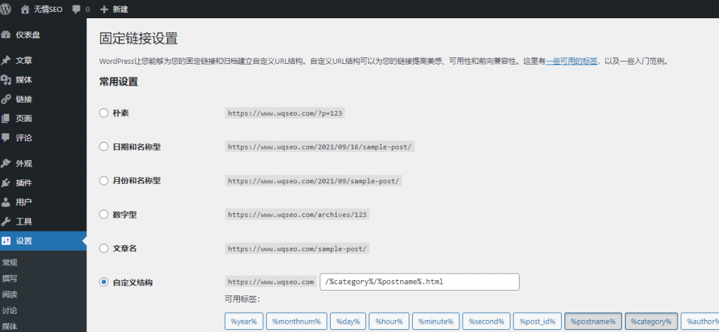 如何解决wordpress更新文章的固定链接ID不连续问题