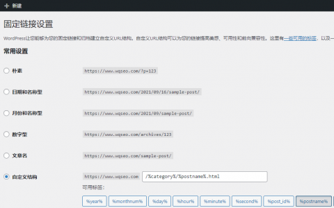如何解决wordpress更新文章的固定链接ID不连续问题