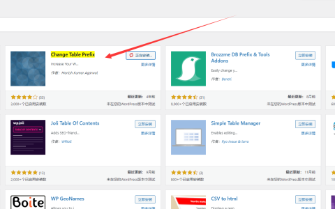wordpress数据库前缀修改方法(傻瓜式简单小白操作方法)