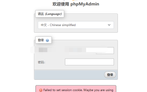 登录phpMyAdmin报错应该怎么解决-账号密码都正确的