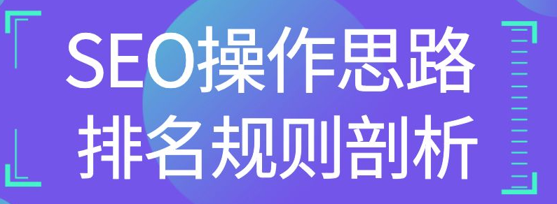 排名提升攻略揭秘！如何用关键字排名优化让你的网站稳居百度首页？