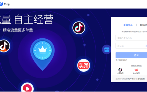 抖音登录入口-详细教程让你轻松进入抖店平台