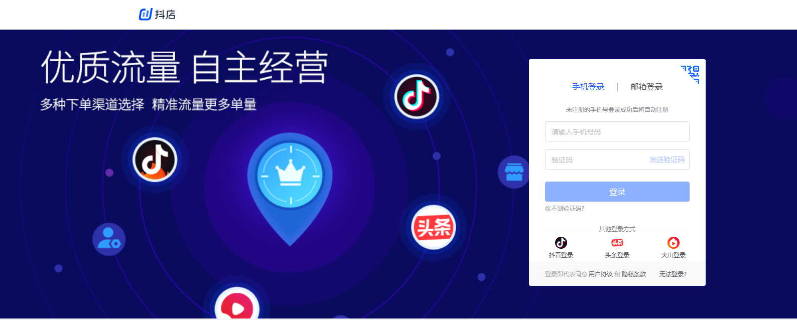 抖音登录入口-详细教程让你轻松进入抖店平台