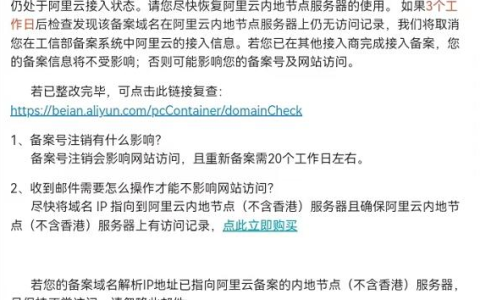 经核查您的网站域名未使用阿里云内地节点服务器如何解决？